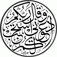 Round Islamic Calligraphy Free Vector, Free Vectors File