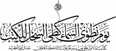 Islamic Sentence Calligraphy Free Vector, Free Vectors File