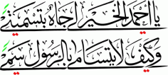 Islamic Calligraphy Art Free Vector, Free Vectors File