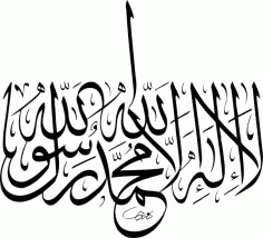 Kalma Arabic Calligraphy Free Vector, Free Vectors File