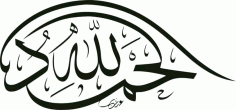 Alhamdulillah Arabic Calligraphy Free Vector, Free Vectors File