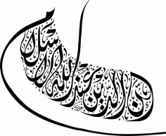 Quranic Ayat Calligraphy Free Vector, Free Vectors File