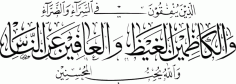 Quranic Arabic Calligraphy Free Vector, Free Vectors File