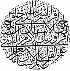 Iqra Arabic Islamic Calligraphy Free Vector, Free Vectors File