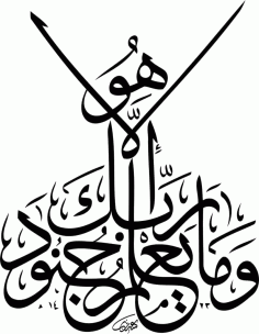 Surah Islamic Calligraphy Free Vector, Free Vectors File