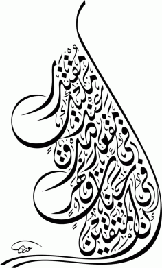 Classic Arabic Islamic Calligraphy Free Vector, Free Vectors File