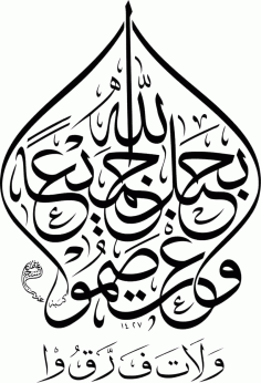 Islamic Arabic Calligraphy Collection CDR Free Vector, Free Vectors File
