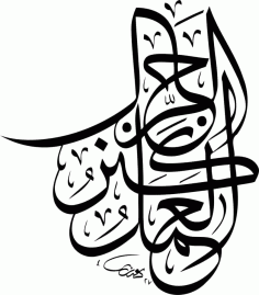 Islamic Arabic Calligraphy CDR Free Vector, Free Vectors File