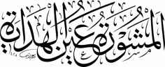 Islamic Arabic Calligraphy Stencil Free Vector, Free Vectors File
