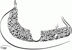 Islamic Arabic Calligraphy CDR Stencil Free Vector, Free Vectors File