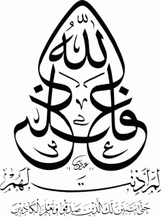 Islamic Calligraphy Stencil Free Vector, Free Vectors File