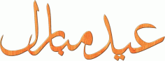 Arabic Calligraphy EID Mubarak Free Vector, Free Vectors File
