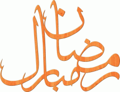 Laser Cut Ramadan Kareem Calligraphy Free Vector, Free Vectors File