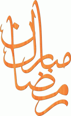 Laser Cut Ramadan Mubarak Calligraphy Free Vector, Free Vectors File