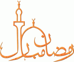 Laser Cut Ramadan Mubarak Decoration Free Vector, Free Vectors File