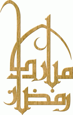 Laser Cut Ramadan Mubarak Calligraphy Decor Free Vector, Free Vectors File