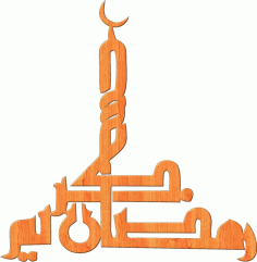 Laser Cut Islamic Pattern Ramadan Kareem Calligraphy Free Vector, Free Vectors File