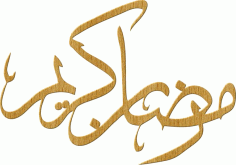 Laser Cut Ramadan Kareem Calligraphy Sticker Free Vector, Free Vectors File