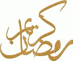 Laser Cut Ramadan Kareem Calligraphy Muslim Sticker Free Vector, Free Vectors File