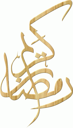 Laser Cut Ramadan Kareem Calligraphy Typography Free Vector, Free Vectors File