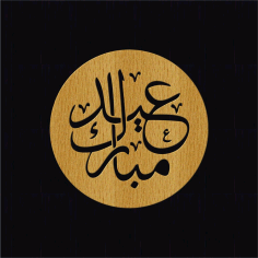 Eid Mubarak Lettering Pendant For Laser Cut Free Vector, Free Vectors File