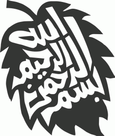 Laser Cut Bismillah Islamic Calligraphy Free Vector, Free Vectors File