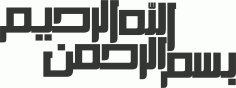 Laser Cut Bismillah Arabic Calligraphy Free Vector, Free Vectors File