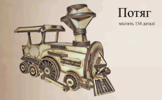 Locomotive Laser Cut Model Kit Free Vector, Free Vectors File