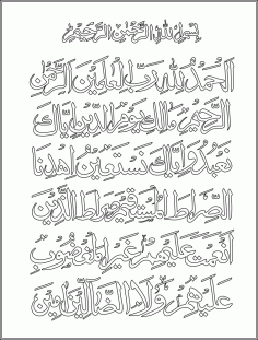 Surah Al-Fatiha Quran Calligraphy DXF File, Free Vectors File