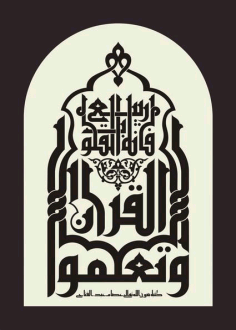 Kufic Calligraphy in Mosque Shape Free DXF File, Free Vectors File