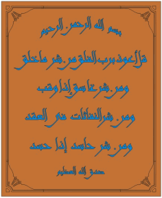 Sura Al Falaq Calligraphy Free DXF File, Free Vectors File