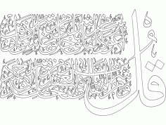 Surah Al-Falaq Calligraphy Free DXF File, Free Vectors File