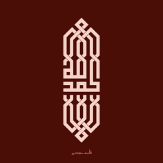 Islamic Calligraphy Art Free DXF File, Free Vectors File