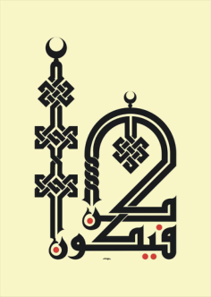 كن فيكون Free DXF File, Free Vectors File
