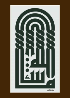 Mashallah Arabic Calligraphy Free DXF File, Free Vectors File