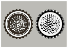 Bismillah Art Islamic Calligraphy Free DXF File, Free Vectors File