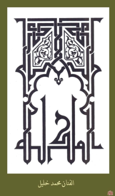 Islamic Wall Calligraphy Free DXF File, Free Vectors File