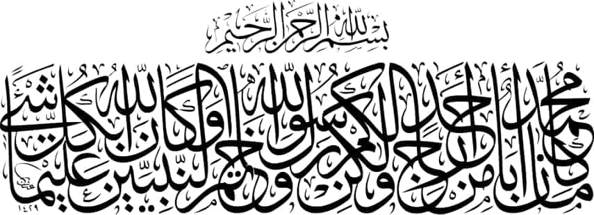 Arabic Ayat Calligraphy Free Vector Free Vectors