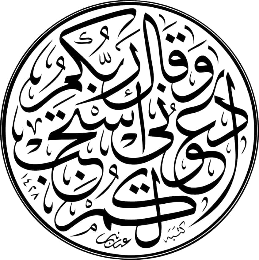 Round Islamic Calligraphy Free Vector Free Vectors