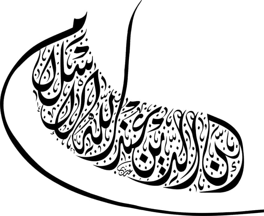 Quranic Ayat Calligraphy Free Vector Free Vectors