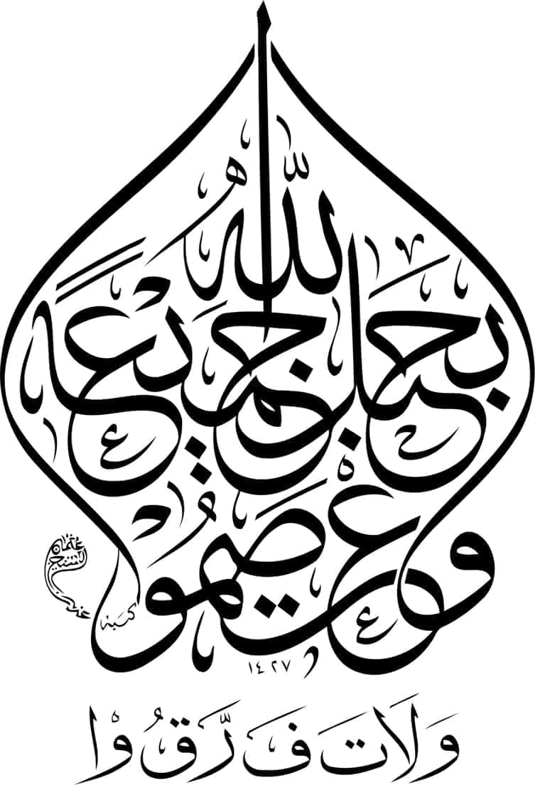 Islamic Arabic Calligraphy Collection CDR Free Vector Free Vectors