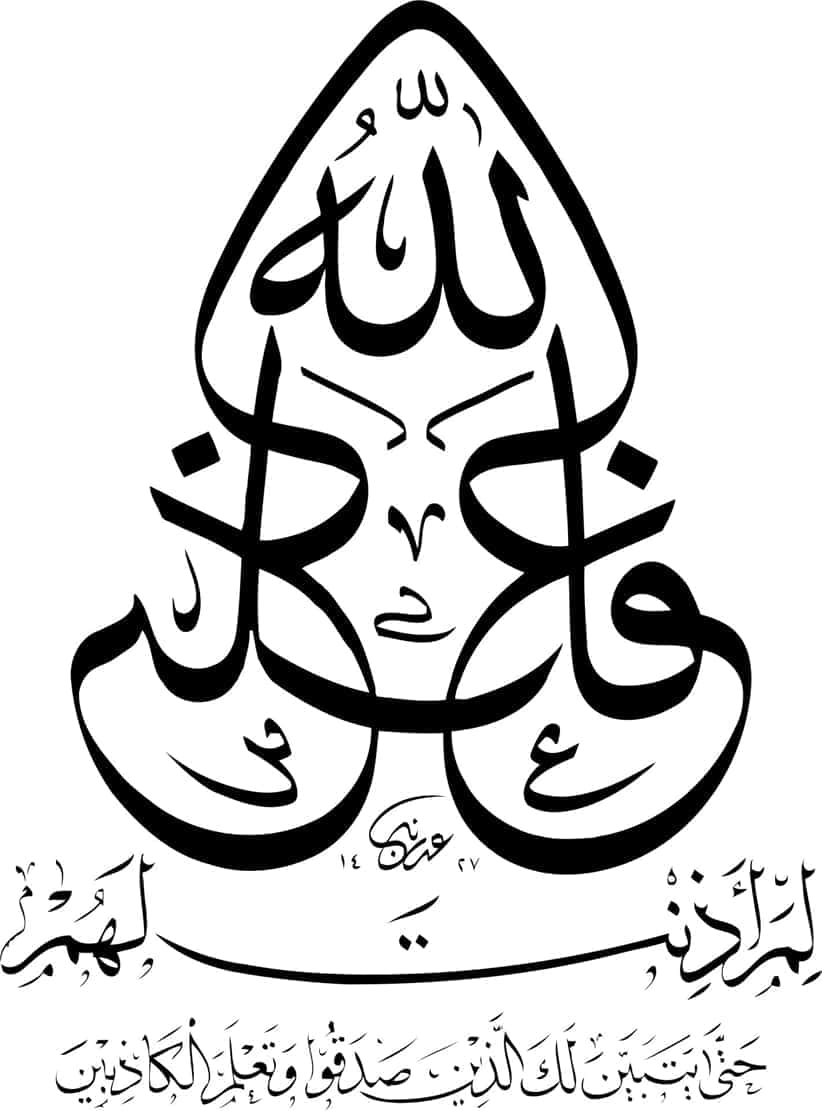 Islamic Calligraphy Stencil Free Vector Free Vectors