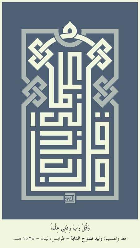 Quran Verses Wa Qul Rabbi Zidni Ilma Free DXF File Free Vectors