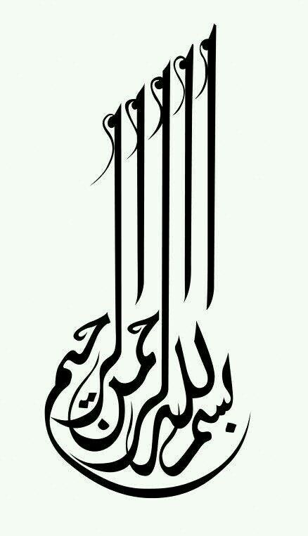 Bismillah Islamic calligraphy Free DXF File Free Vectors
