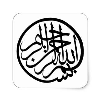 Laser Cut Bismillah Calligraphy Free DXF File Free Vectors