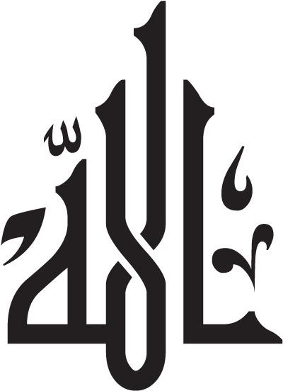 Allah Calligraphy Free DXF File Free Vectors
