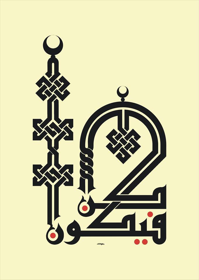 كن فيكون Free DXF File Free Vectors