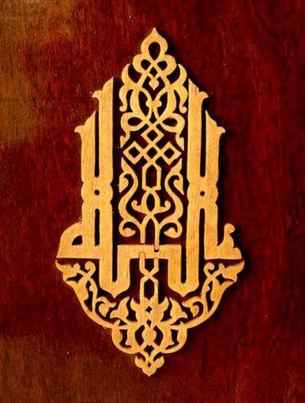 Allah Arabic Wall Calligraphy Free DXF File Free Vectors